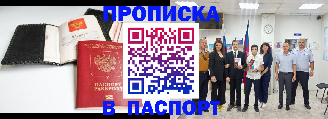 прописка законно в Адыгее