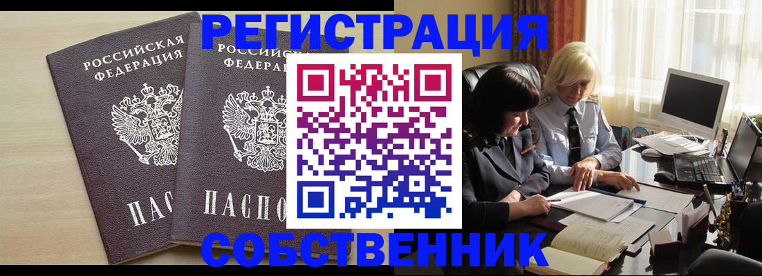 прописка от собственника в Адыгее